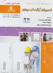 کتاب تست تعمیرکار آبگرمکن دیواری (هدایت پناه/نقش آفرینان بابکان)