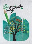 کتاب پاسخ برگ (20 برگی/نارنجی)