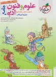 کتاب علوم و فنون ادبی انسانی جامع کنکور (تست/4187/خیلی سبز)