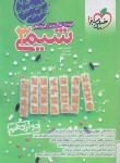 کتاب شیمی دوازدهم (تست/4192/خیلی سبز)