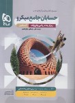 کتاب حسابان جامع کنکور (تست میکرو قرن جدید/1403/گاج)*