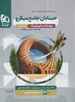 کتاب حسابان جامع کنکور (تست میکرو قرن جدید/1404/گاج)
