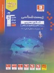 کتاب زیست شناسی تجربی جامع کنکور ج1 (آبی/قلم چی/3156)