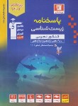 کتاب زیست شناسی تجربی جامع کنکور ج2 (پاسخ/آبی/قلم چی/3157)