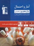 کتاب آمار و احتمال یازدهم ریاضی (آبی/قلم چی/5344)