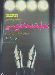 کتاب راهنمای عملی نمایشنامه نویسی (نوئل گریگ/امینی/افراز)