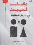 کتاب مانیفست یک فمینیست در پانزده پیشنهاد (انگوزی/باغستانی/کتاب کوله پشتی)