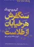 کتاب سنگفرش هرخیابان از طلاست (کیم وو چونگ/شجاعیان/هرماس)