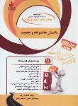 کتاب کتاب تحلیلی دانش خانواده و جمعیت (پیام نور/راه/187/PN)