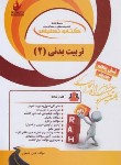 کتاب کتاب تحلیلی تربیت بدنی 2 (پیام نور/نسل پنجم/راه/186/PN)