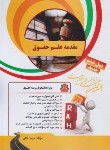 کتاب کتاب تحلیلی مقدمه علم حقوق (حقوق/پیام نور/راه/418)