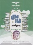 کتاب ادبیات فارسی جامع کنکور (مشاوران آموزش)