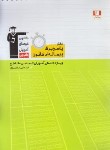 کتاب پاسخ برگ (پیمانه ای/تمام مقاطع/قلم چی/5)