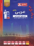 کتاب عربی انسانی جامع کنکور (آبی/قلم چی/3127)