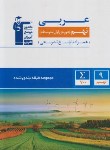 کتاب عربی نهم (آبی/قلم چی/6865)
