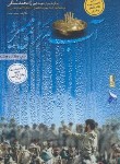 کتاب آب هرگز نمی میرد (خاطرات سردار جانباز میرزا محمد سلگی/صریر)