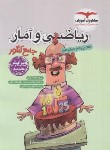 کتاب ریاضی و آمار انسانی جامع کنکور (مشاوران آموزش)