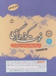 کتاب فوت کوزه گری 2ج (مثل هایی فارسی و داستان های آن/مدرسه/1875)