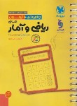 کتاب ریاضی و آمار انسانی جامع جمع بندی کنکور (مهروماه)