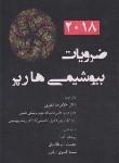 کتاب ضروریات بیوشیمی هارپر (نمازی/2023/تحفه)