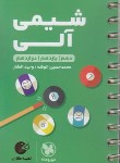 کتاب شیمی آلی جامع (لقمه/مهروماه)