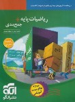 کتاب ریاضی پایه تجربی+جمع بندی (درسنامه+آزمون+پاسخ/الگو)