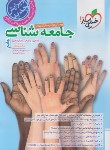 کتاب جامعه شناسی جامع کنکور (تست/4191/خیلی سبز)