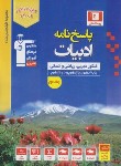 کتاب ادبیات فارسی عمومی و انسانی جامع کنکور ج2 (آبی/پاسخ/قلم چی/3094)