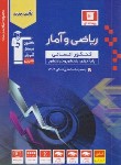 کتاب ریاضی و آمار انسانی جامع کنکور (آبی/کنکور 1403/قلم چی/3132)