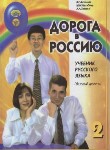 کتاب AOPORA B POCCNIO 2+CD (راه روسیه 2/پرسکا)