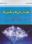 کتاب نظریه زبان ها و ماشین ها (شاپوری/و6/علوم رایانه)
