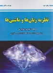 کتاب نظریه زبان ها و ماشین ها (شاپوری/و5/علوم رایانه)