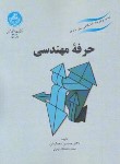کتاب حرفه مهندسی (معماریان/دانشگاه تهران)