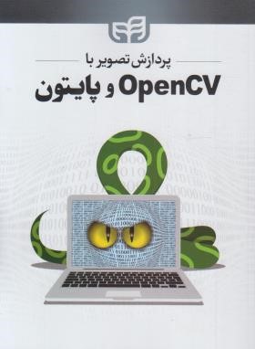 پردازش تصویر با OPEN CV و پایتون (خوش نظر/کیان رایانه)
