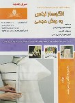 کتاب تست الگوساز لباس به روش حجمی (طاهری/نقش آفرینان بابکان)