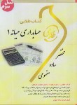 کتاب حسابداری میانه 1 (پیام نور/مشکی-مقدم/طلایی/پویندگان)