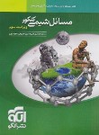 کتاب مسائل شیمی کنکور (کلاس مسئله+تمرین+آزمون/ویراست 3/الگو)