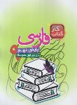 کتاب فارسی نهم (کتاب کار/قلم چی/6847)*