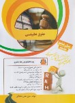 کتاب کتاب تحلیلی حقوق تطبیقی (پیام نور/نسل ششم/راه/43)