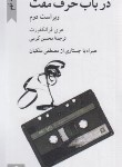 کتاب در باب حرف مفت (هری فرانکفورت/کرمی/کرگدن)