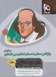 کتاب واژگان سطر به سطر انگلیسی کنکور (مینی/میکروطلایی/گاج)