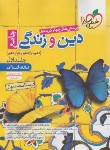 کتاب دین و زندگی انسانی جامع کنکور ج1 (تست/4203/خیلی سبز)