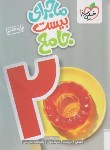 کتاب جامع هفتم (ماجرای بیست/4229/خیلی سبز)