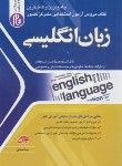 کتاب آزمون استخدامی زبان انگلیسی (شبانی/جهش)