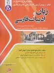 کتاب آزمون استخدامی زبان و ادبیات فارسی (حیدری/جهش)