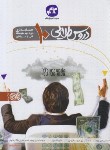 کتاب راهنمای دروس دهم حسابداری فنی حرفه ای (طلایی/کانون گسترش علوم)