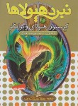 کتاب نبرد هیولاها 39 (کرستور هیولای ویرانگر/بلید/قصاع/قدیانی)