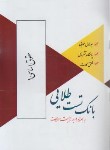 کتاب بانک تست طلایی حقوق اساسی 1 (پیام نور/پویندگان)