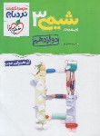 کتاب شیمی دوازدهم پیشرفته (نردبام/4227/خیلی سبز)