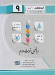 کتاب ریاضی نهم (نوبت دوم/کرمی/جویامجد)